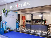 重塑精致生活新高度  SCHMIDT司米轻高定体验馆1号店隆重开业