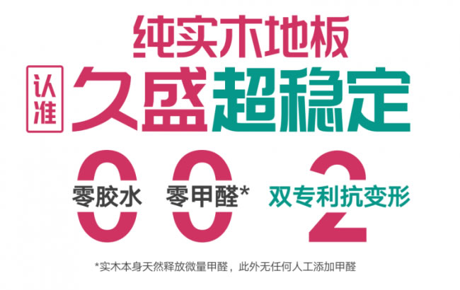 长期耐用款！新房原木风地板推荐：超长质保 + 品质经得起验证